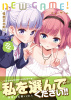 NEW GAME! - 2