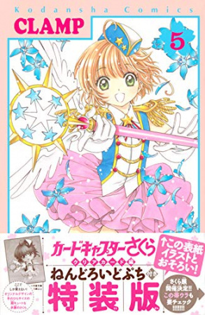 Card Captor Sakura: Clear Card-hen