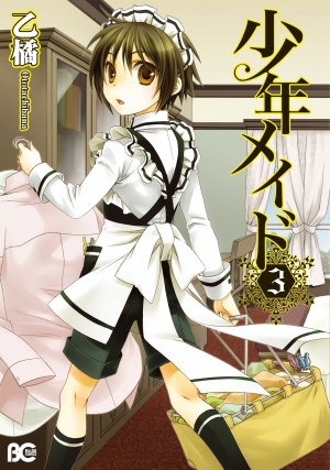 Shōnen Maid